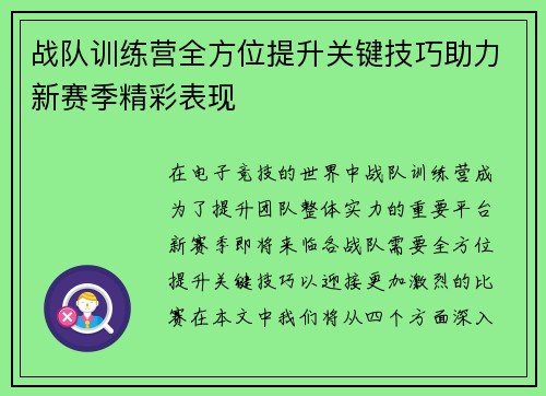 战队训练营全方位提升关键技巧助力新赛季精彩表现