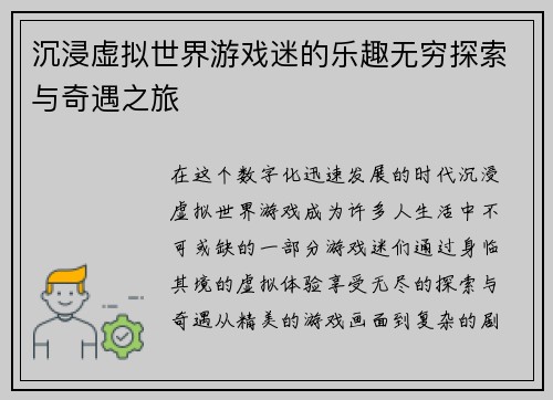 沉浸虚拟世界游戏迷的乐趣无穷探索与奇遇之旅