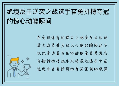 绝境反击逆袭之战选手奋勇拼搏夺冠的惊心动魄瞬间