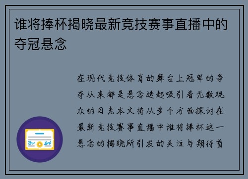 谁将捧杯揭晓最新竞技赛事直播中的夺冠悬念