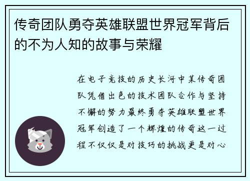 传奇团队勇夺英雄联盟世界冠军背后的不为人知的故事与荣耀