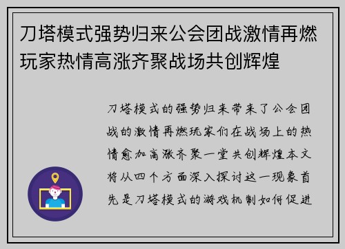刀塔模式强势归来公会团战激情再燃玩家热情高涨齐聚战场共创辉煌
