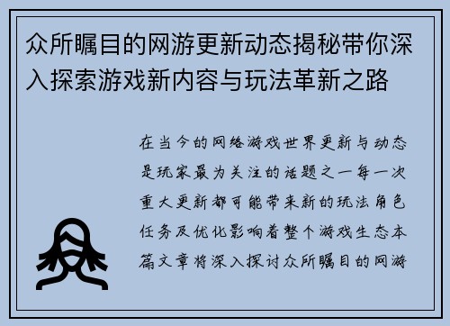 众所瞩目的网游更新动态揭秘带你深入探索游戏新内容与玩法革新之路