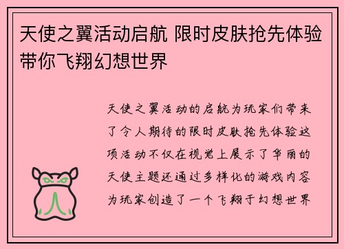 天使之翼活动启航 限时皮肤抢先体验带你飞翔幻想世界