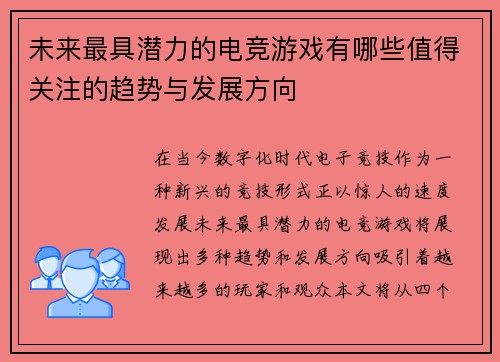 未来最具潜力的电竞游戏有哪些值得关注的趋势与发展方向