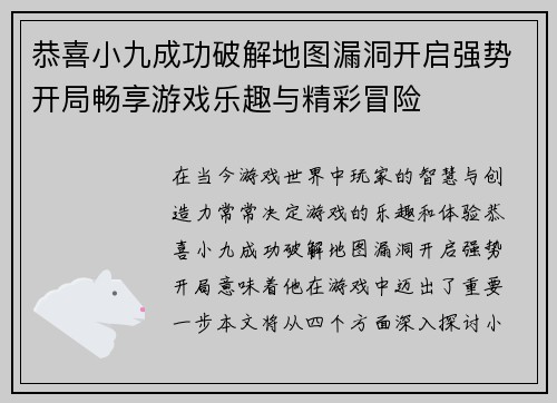 恭喜小九成功破解地图漏洞开启强势开局畅享游戏乐趣与精彩冒险