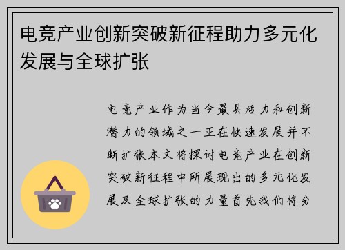 电竞产业创新突破新征程助力多元化发展与全球扩张