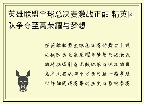 英雄联盟全球总决赛激战正酣 精英团队争夺至高荣耀与梦想