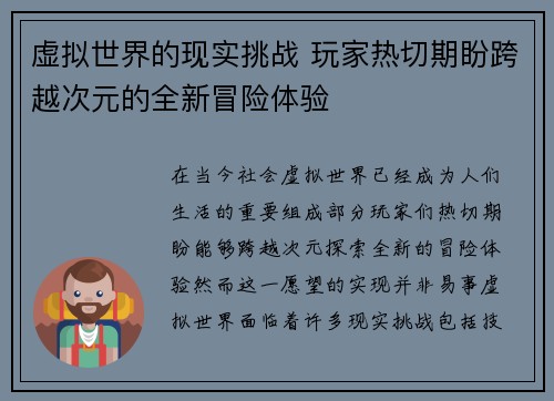 虚拟世界的现实挑战 玩家热切期盼跨越次元的全新冒险体验