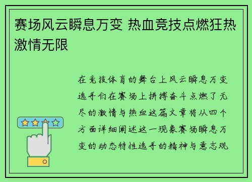 赛场风云瞬息万变 热血竞技点燃狂热激情无限