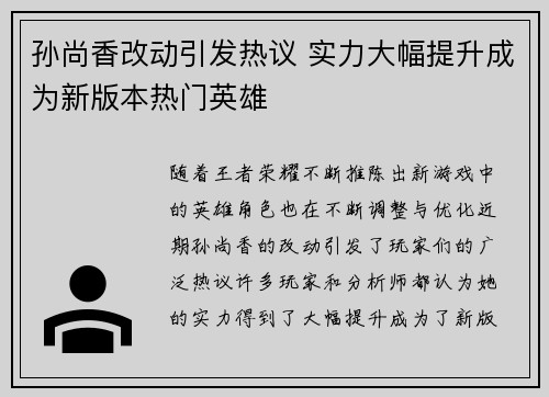 孙尚香改动引发热议 实力大幅提升成为新版本热门英雄