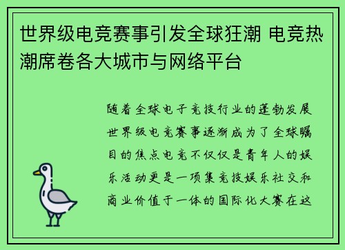 世界级电竞赛事引发全球狂潮 电竞热潮席卷各大城市与网络平台