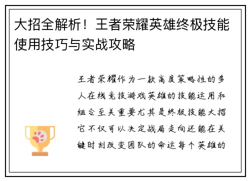 大招全解析！王者荣耀英雄终极技能使用技巧与实战攻略