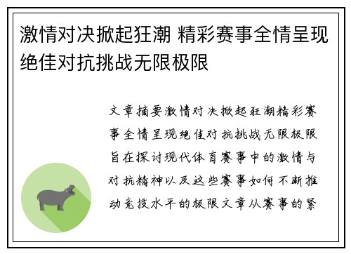 激情对决掀起狂潮 精彩赛事全情呈现绝佳对抗挑战无限极限