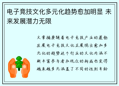 电子竞技文化多元化趋势愈加明显 未来发展潜力无限
