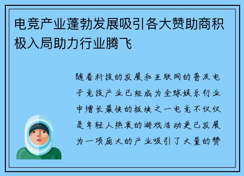 电竞产业蓬勃发展吸引各大赞助商积极入局助力行业腾飞