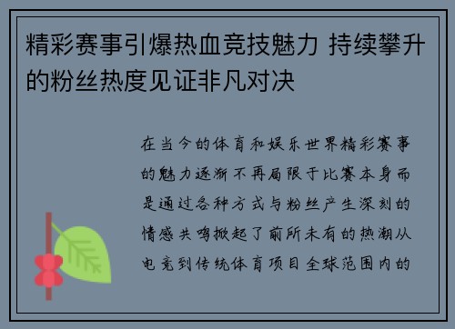 精彩赛事引爆热血竞技魅力 持续攀升的粉丝热度见证非凡对决