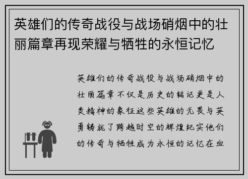 英雄们的传奇战役与战场硝烟中的壮丽篇章再现荣耀与牺牲的永恒记忆