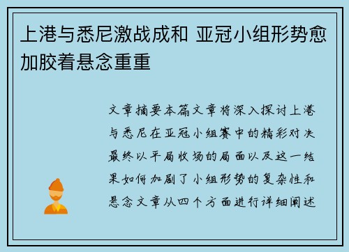 上港与悉尼激战成和 亚冠小组形势愈加胶着悬念重重
