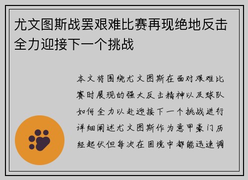 尤文图斯战罢艰难比赛再现绝地反击全力迎接下一个挑战