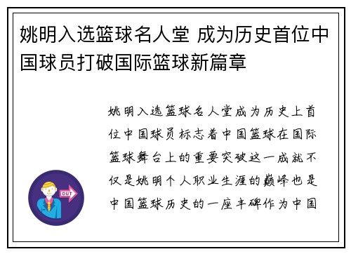 姚明入选篮球名人堂 成为历史首位中国球员打破国际篮球新篇章