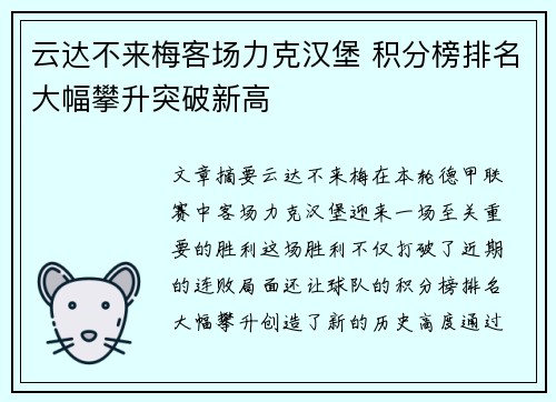 云达不来梅客场力克汉堡 积分榜排名大幅攀升突破新高