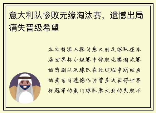 意大利队惨败无缘淘汰赛，遗憾出局痛失晋级希望