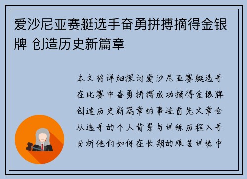 爱沙尼亚赛艇选手奋勇拼搏摘得金银牌 创造历史新篇章