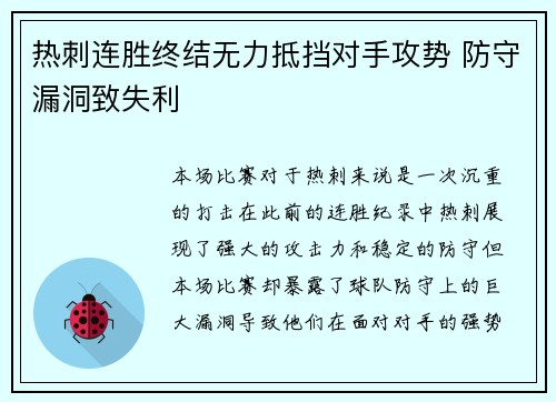 热刺连胜终结无力抵挡对手攻势 防守漏洞致失利