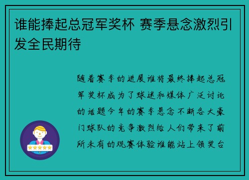 谁能捧起总冠军奖杯 赛季悬念激烈引发全民期待