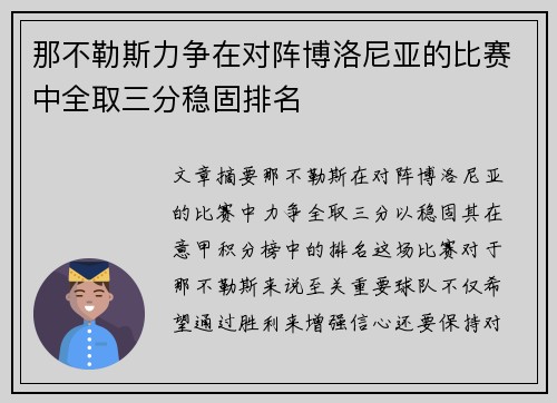 那不勒斯力争在对阵博洛尼亚的比赛中全取三分稳固排名