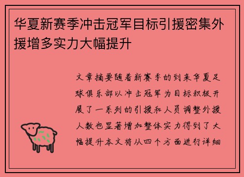 华夏新赛季冲击冠军目标引援密集外援增多实力大幅提升
