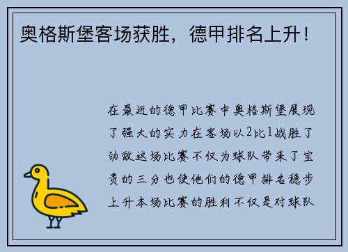 奥格斯堡客场获胜，德甲排名上升！