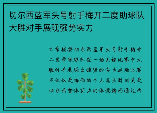 切尔西蓝军头号射手梅开二度助球队大胜对手展现强势实力