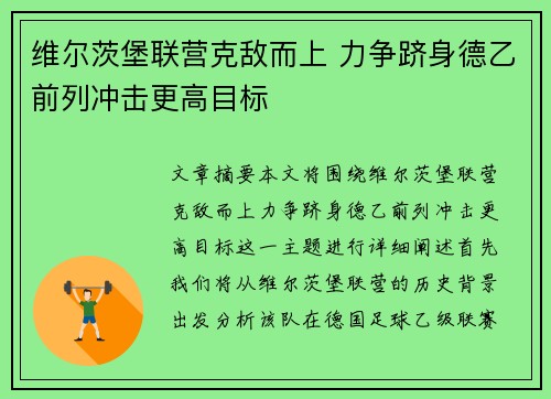 维尔茨堡联营克敌而上 力争跻身德乙前列冲击更高目标