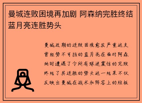 曼城连败困境再加剧 阿森纳完胜终结蓝月亮连胜势头