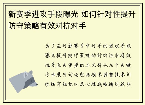 新赛季进攻手段曝光 如何针对性提升防守策略有效对抗对手