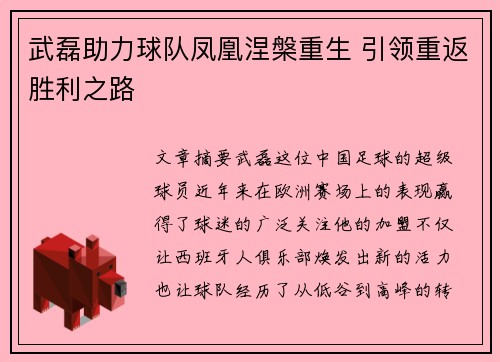 武磊助力球队凤凰涅槃重生 引领重返胜利之路