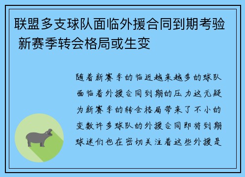 联盟多支球队面临外援合同到期考验 新赛季转会格局或生变