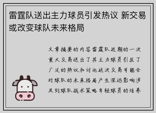 雷霆队送出主力球员引发热议 新交易或改变球队未来格局