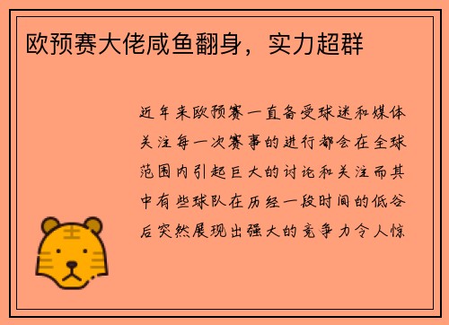 欧预赛大佬咸鱼翻身，实力超群