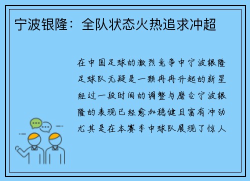 宁波银隆：全队状态火热追求冲超