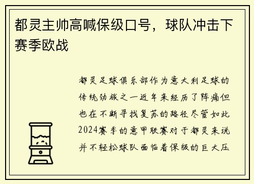 都灵主帅高喊保级口号，球队冲击下赛季欧战