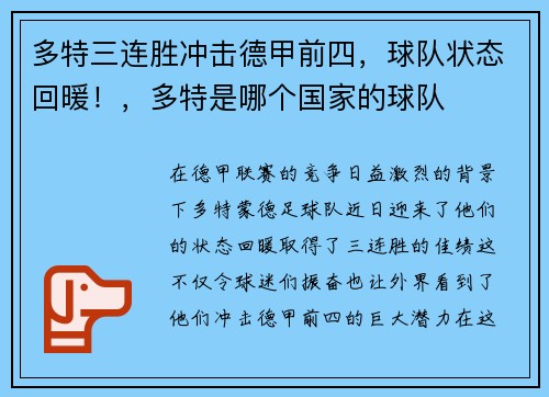 多特三连胜冲击德甲前四，球队状态回暖！，多特是哪个国家的球队