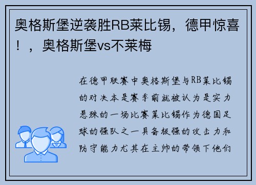 奥格斯堡逆袭胜RB莱比锡，德甲惊喜！，奥格斯堡vs不莱梅