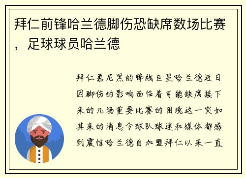 拜仁前锋哈兰德脚伤恐缺席数场比赛，足球球员哈兰德