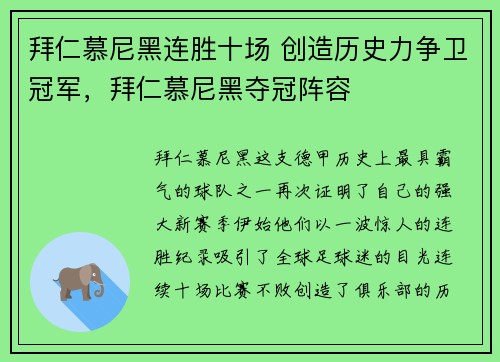 拜仁慕尼黑连胜十场 创造历史力争卫冠军，拜仁慕尼黑夺冠阵容