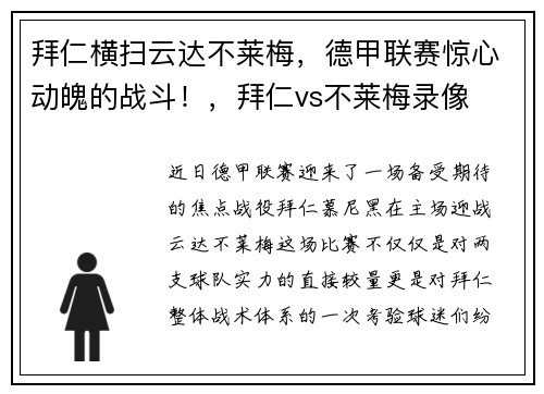 拜仁横扫云达不莱梅，德甲联赛惊心动魄的战斗！，拜仁vs不莱梅录像