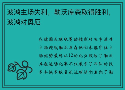 波鸿主场失利，勒沃库森取得胜利，波鸿对奥厄
