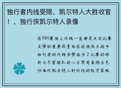 独行者内线受限，凯尔特人大胜收官！，独行侠凯尔特人录像